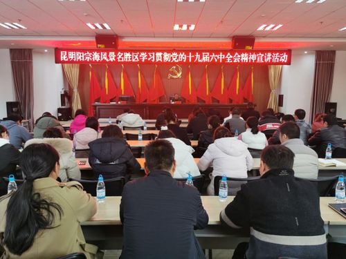 昆明市紀(jì)委市監(jiān)委網(wǎng)站 派駐監(jiān)督 駐陽宗海管理局紀(jì)檢監(jiān)察組 念好 三字訣 學(xué)習(xí)貫徹全會(huì)精神